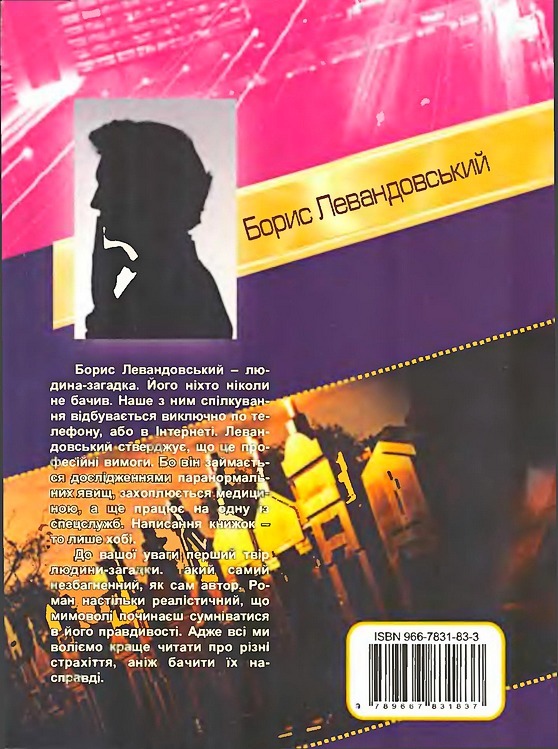 Донор для небіжчика i_002.jpg