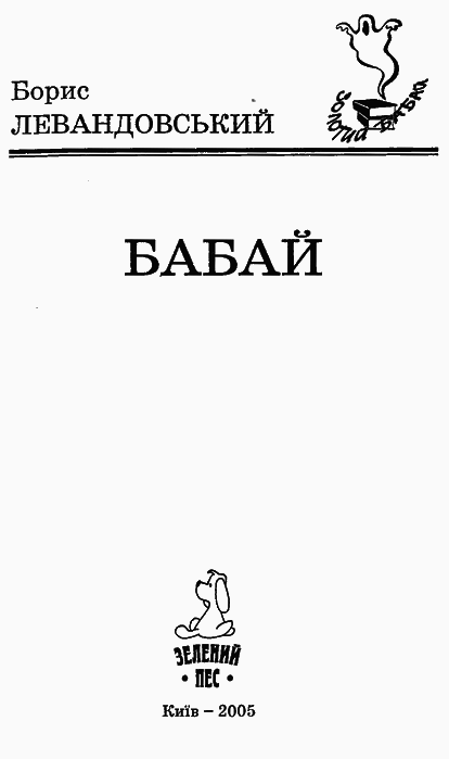 Бабай i_001.png