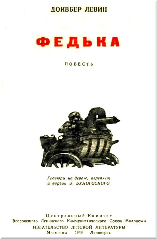 Федька i_003.jpg