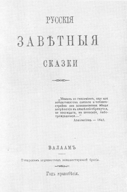 Народные русские сказки А. Н. Афанасьева в трех томах. Том 1 QWYxLTQyMi0uanBn