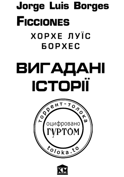 Вигадані історії Img_01.png