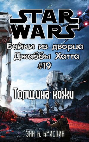 Толщина кожи (История толстой танцовщицы)