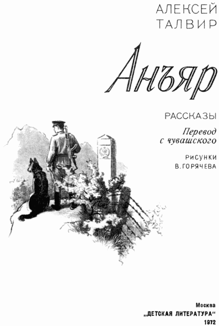 Анъяр i_001.png