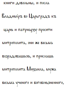 Когда крестилась Киевская Русь? i_057.jpg