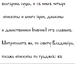 Когда крестилась Киевская Русь? i_058.jpg