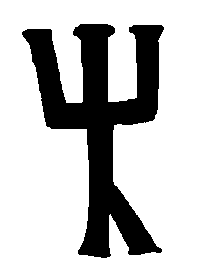 Когда крестилась Киевская Русь? i_067.png