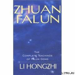 Zhuan Falun pic_1.jpg