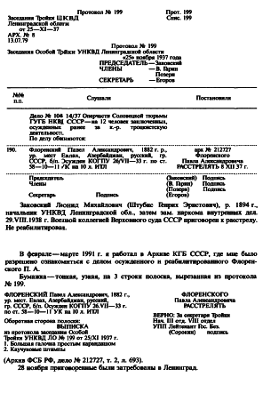 Письма с Дальнего Востока и Соловков img_269.png