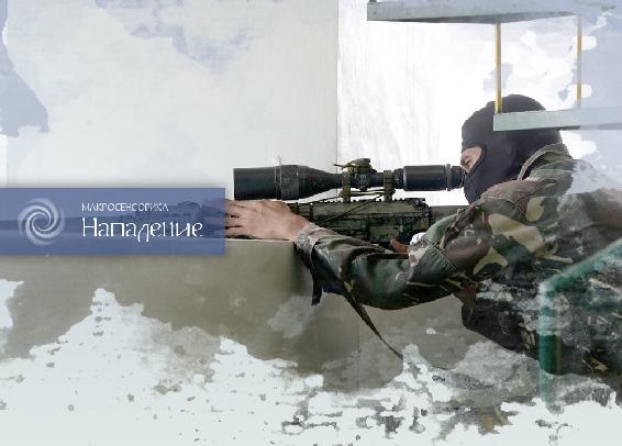 Нападение