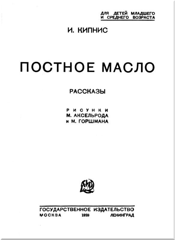 Постное масло (сборник) i_001.jpg