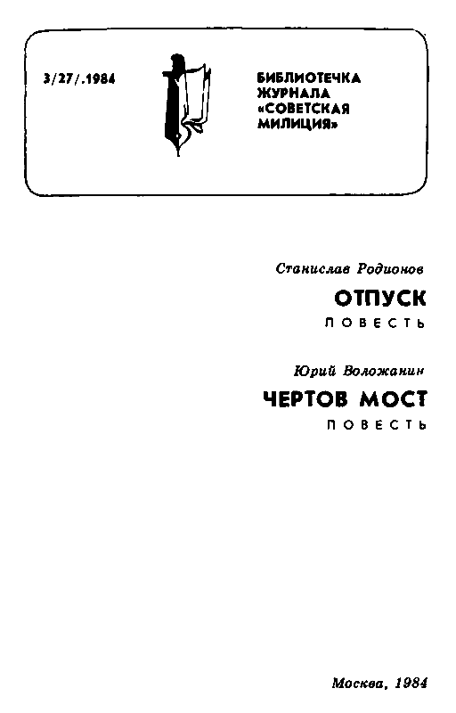 Отпуск. Чертов мост pic_1.png