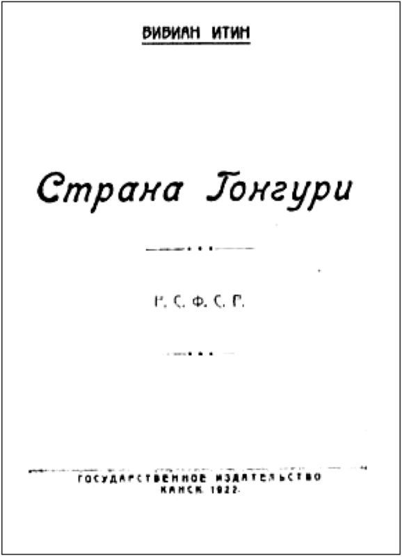 Страна Гонгури. Избранные произведения. Том I i_003.jpg