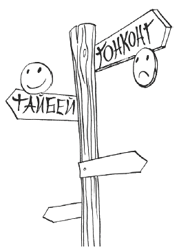 Чудо-остров. Как живут современные тайваньцы i_004.png