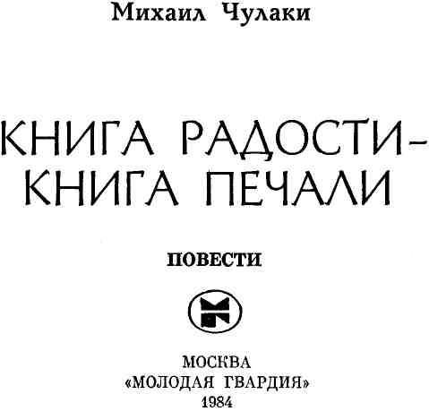 Книга радости — книга печали img_1.jpeg