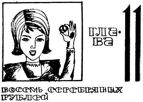 Одиннадцать бестолковых i_013.png