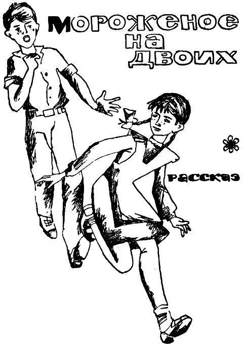 Одиннадцать бестолковых i_020.png