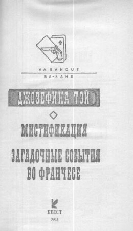 Загадочные события во Франчесе pic02.jpg