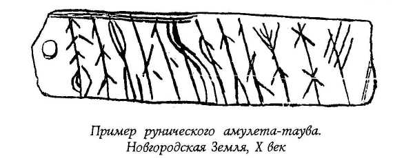 Практический курс рунического искусства Any2FbImgLoader426
