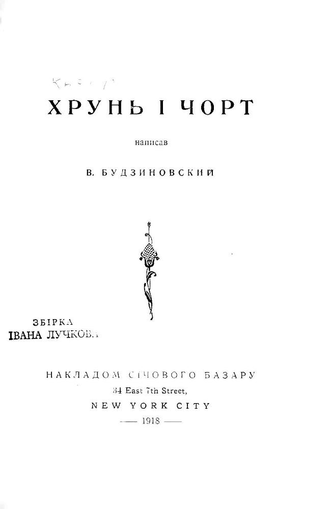 Хрунь і чорт doc2fb_image_02000003.jpg