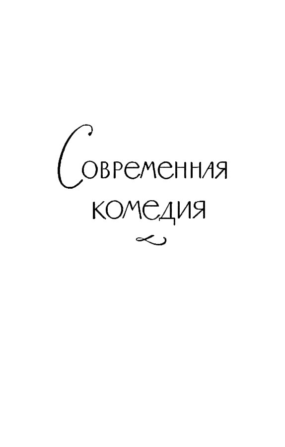 Собрание сочинений. Том 3 Tom3_004.png