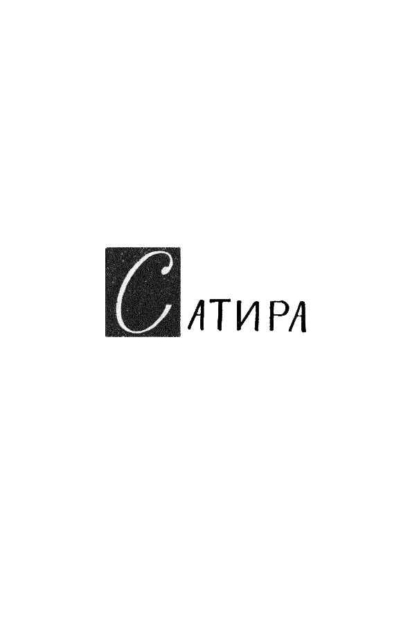 Собрание сочинений. Том 16 Tom16_004.png