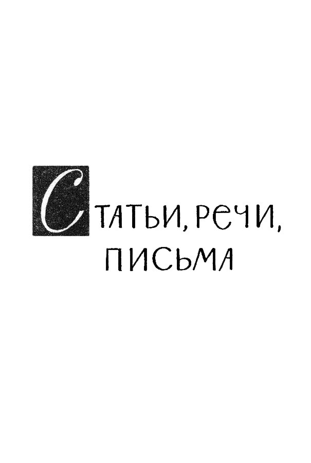 Собрание сочинений. Том 16 Tom16_278.png