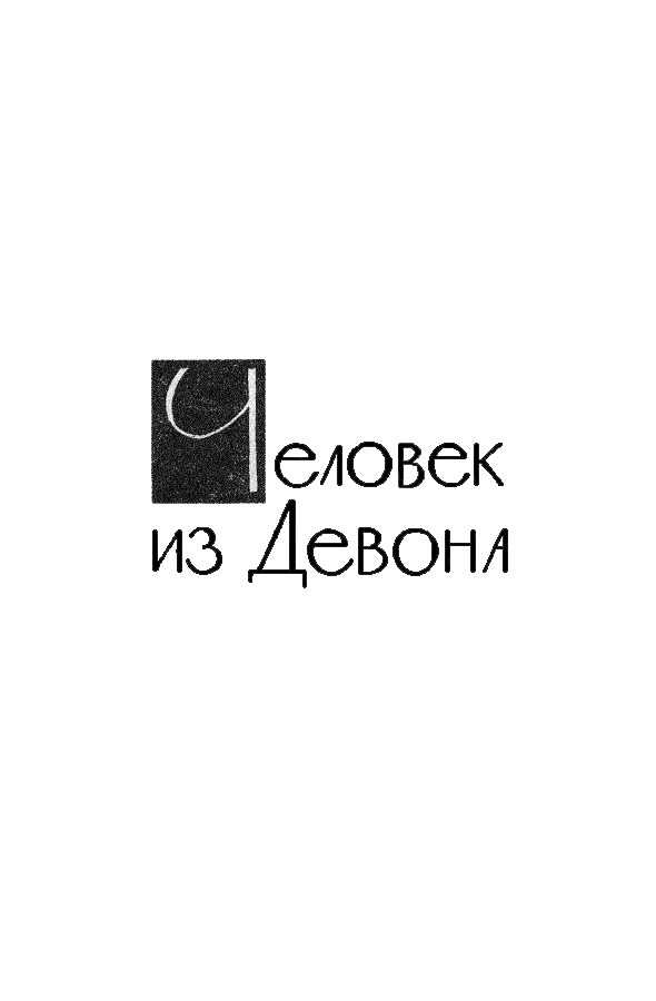 Собрание сочинений. Том 11 Tom11_004.png