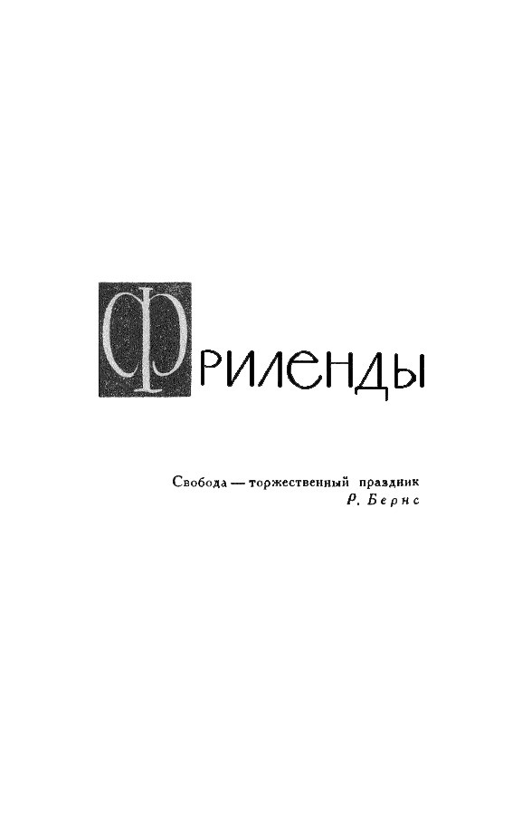 Собрание сочинений. Том 8 Tom8_004.png