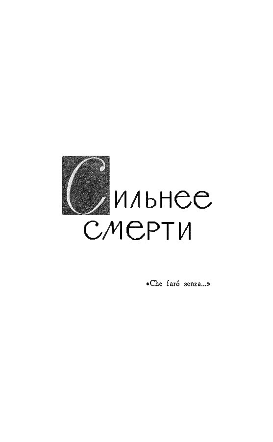 Собрание сочинений. Том 8 Tom8_300.png