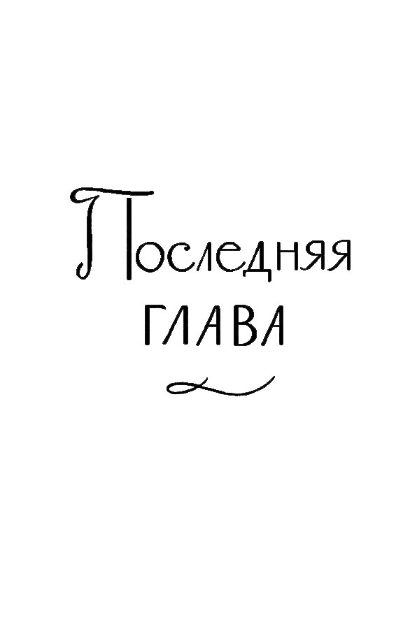  Собрание сочинений. Том 10 Tom10_004.png