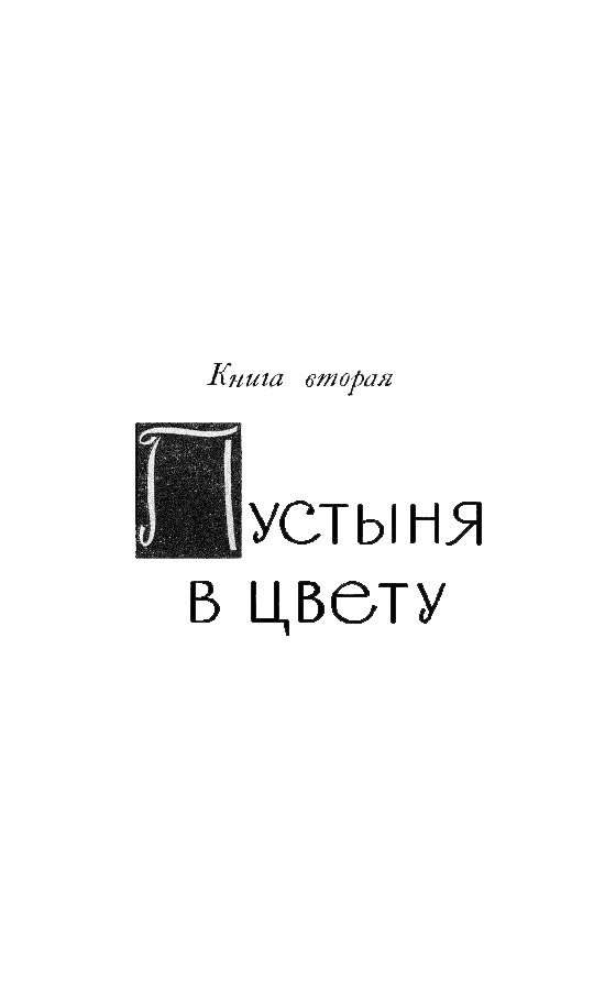  Собрание сочинений. Том 10 Tom10_006.png