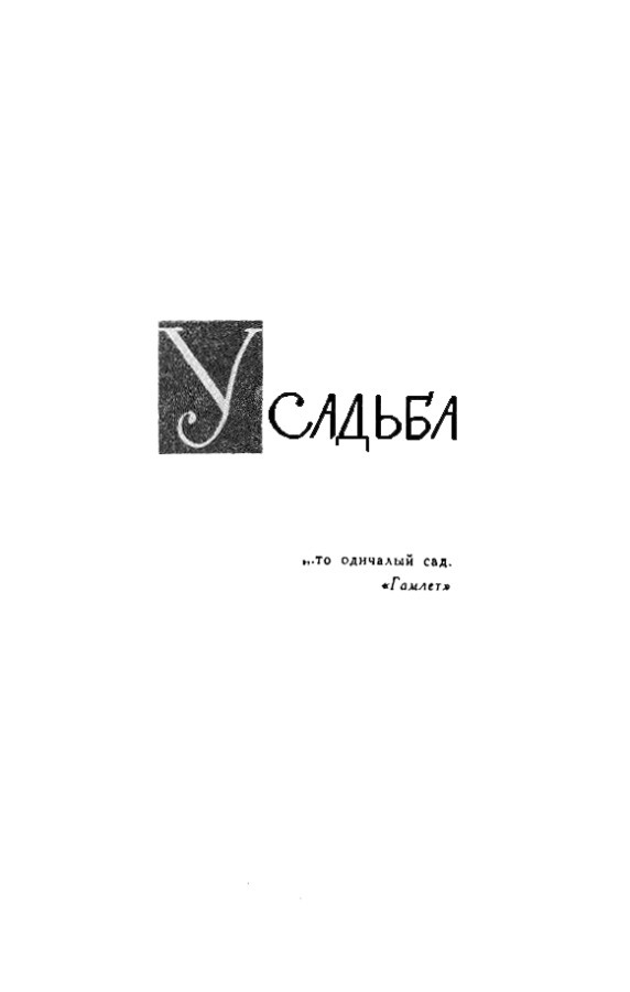 Собрание сочинений. Том 6 Tom6_004.png