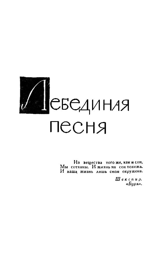 Собрание сочинений. Том 4 Tom4_024.png