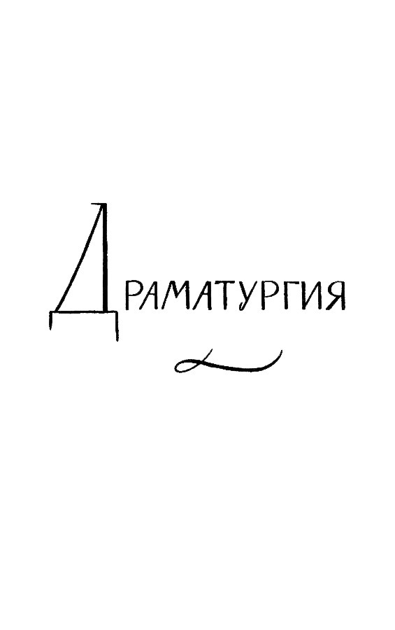 Собрание сочинений. Том 14 Tom14_004.png