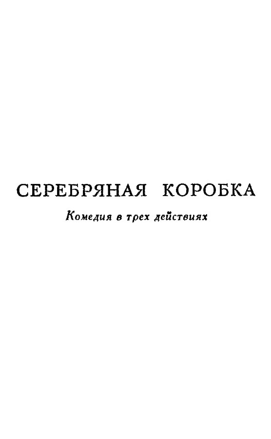 Собрание сочинений. Том 14 Tom14_006.png