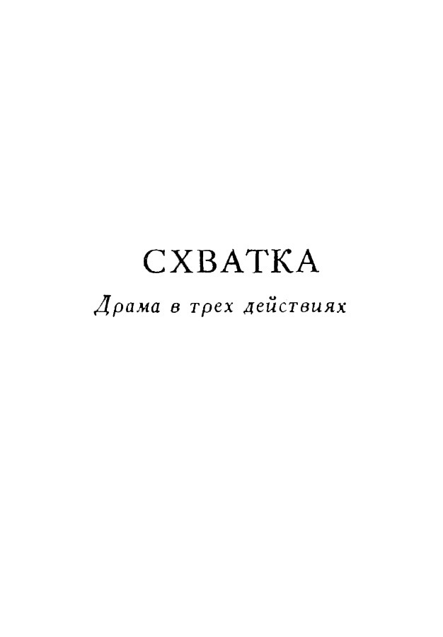 Собрание сочинений. Том 14 Tom14_138.png