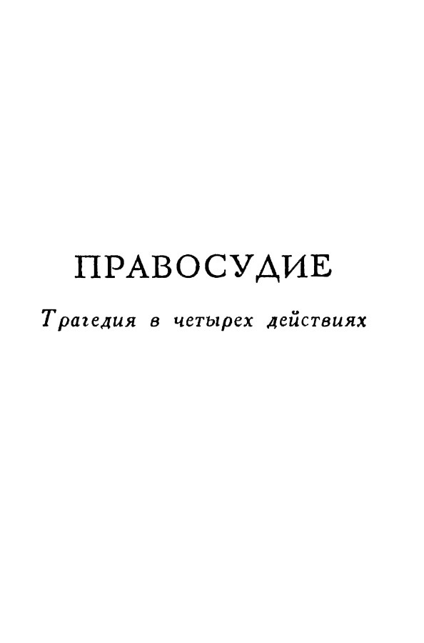 Собрание сочинений. Том 14 Tom14_212.png