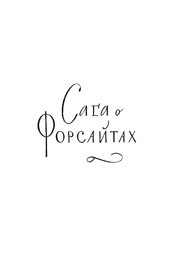  Собрание сочинений. Том 2 Tom2_006.png