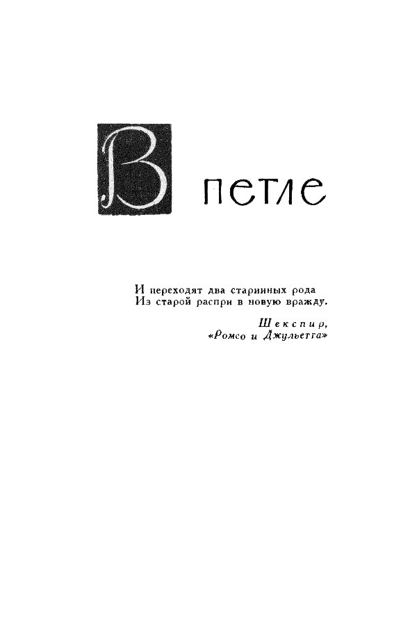  Собрание сочинений. Том 2 Tom2_008.png
