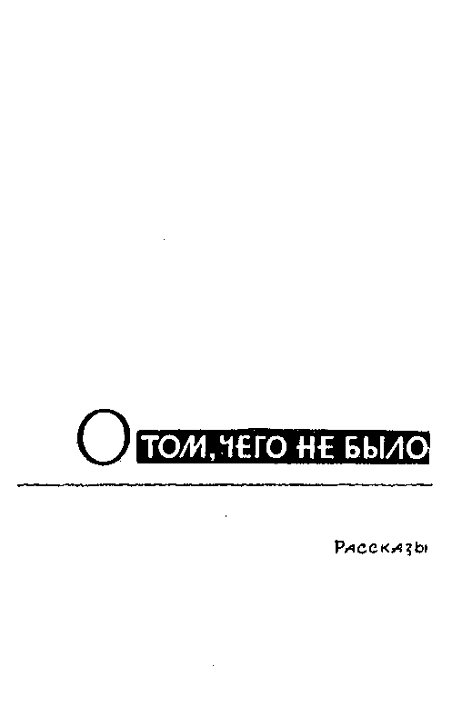 Альтаир (сборник) pic_44.png