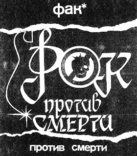 Журнал «Ура бум-бум!» 1990, №5 i_003.png