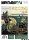 Журнал &amp;quot;Компьютерра&amp;quot; №739