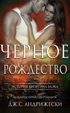 Черное Рождество