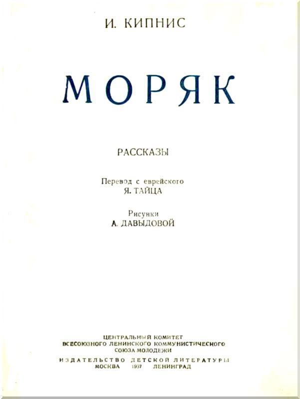 Моряк (сборник) i_001.jpg