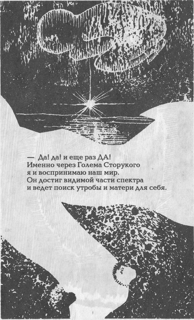 Голем 100 img_118.jpeg