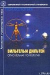 Описательная психология
