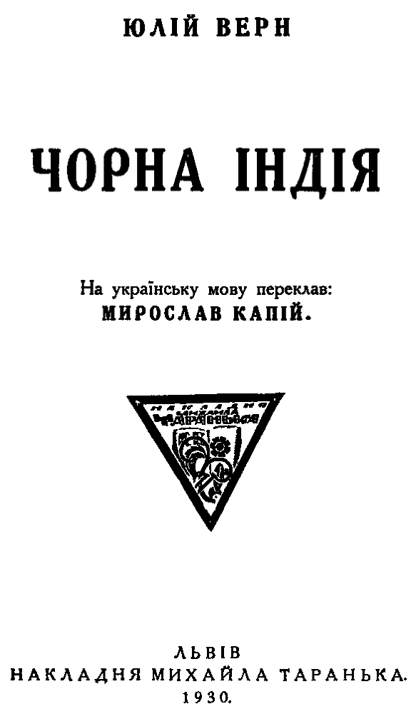 Чорна Індія doc2fb_image_03000001.png