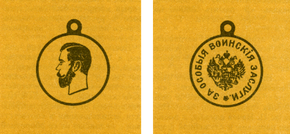Наградная медаль. В 2-х томах. Том 1 (1701-1917) med_114.png