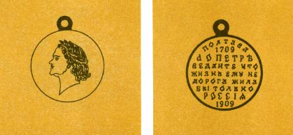 Наградная медаль. В 2-х томах. Том 1 (1701-1917) med_115.png