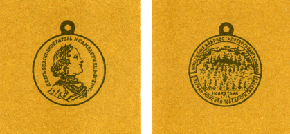 Наградная медаль. В 2-х томах. Том 1 (1701-1917) med_116.png
